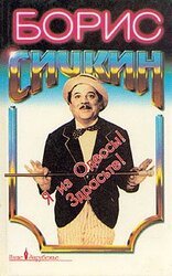 Я из Одессы! Здрасьте! скачать