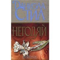 Негодяй скачать