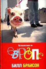 Путешествия по Европе скачать