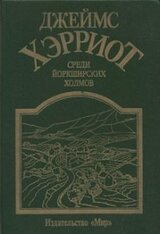 Среди Йоркширских холмов скачать