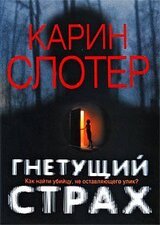 Гнетущий страх скачать