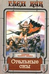 Стальные сны скачать