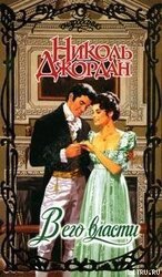 В его власти скачать