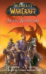 День Дракона скачать