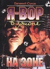 На зоне скачать