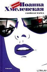 Убойная марка [Роковые марки] скачать