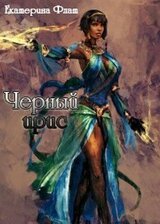 Чёрный ирис скачать