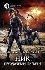 Преодолевая барьеры скачать