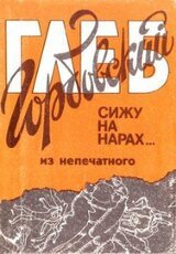 Сижу на нарах... скачать