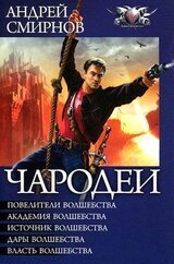 Чародеи. Пенталогия скачать