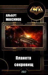 Планета сокровищ скачать