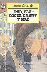 Раз, раз - гость сидит у нас скачать