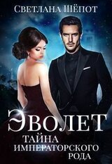 Тайна императорского рода скачать