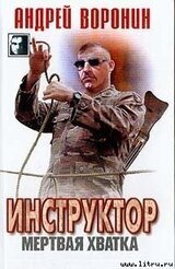 Мертвая хватка скачать