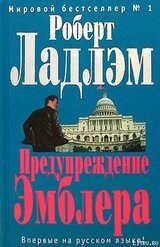 Предупреждение Эмблера скачать