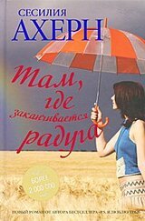 Там, где заканчивается радуга скачать