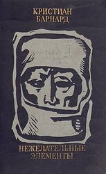 Нежелательные элементы скачать