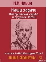 Наши задачи -Том I скачать