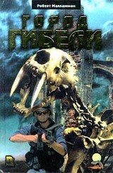 Город гибели скачать