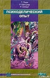 Психоделический опыт. Руководство на основе Тибетской книги мертвых скачать