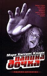 Папина дочка скачать