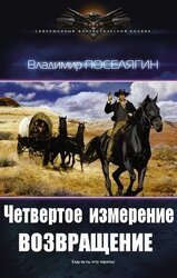 Возвращение скачать