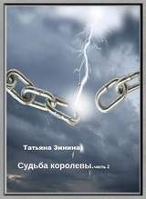 Судьба королевы. Эриол скачать