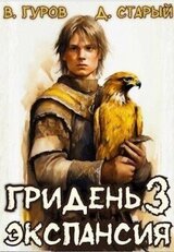 Экспансия скачать