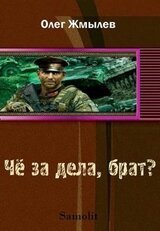 Чё за дела, брат? скачать