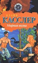 Ударная волна скачать