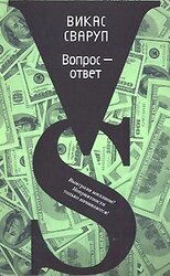 Вопрос - ответ скачать