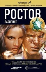 Ростов. Лабиринт скачать