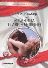 Мужчина и две женщины скачать