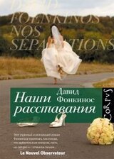 Наши расставания скачать