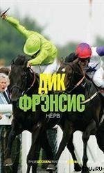 НЕРВ скачать