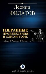Избранные произведения в одном томе скачать