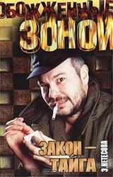 Закон Тайга скачать