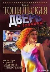 Дверь в зеркало скачать