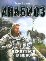 Вернуться в небо скачать