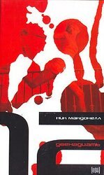 Двенадцать скачать