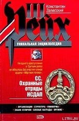 СС. Охранные отряды НСДАП скачать