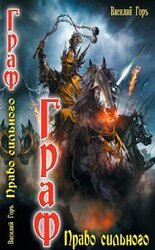 Право сильного скачать