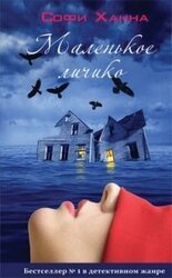 Маленькое личико скачать