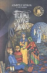 Тайна замка-ужасов скачать