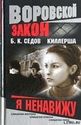 Я ненавижу скачать