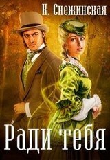 Ради тебя скачать