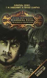Жуткие приключения Робинзона Крузо, человека-оборотня скачать