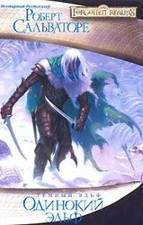 Одинокий эльф скачать