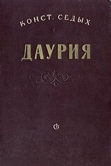 Даурия скачать