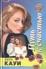 Путь к счастью скачать